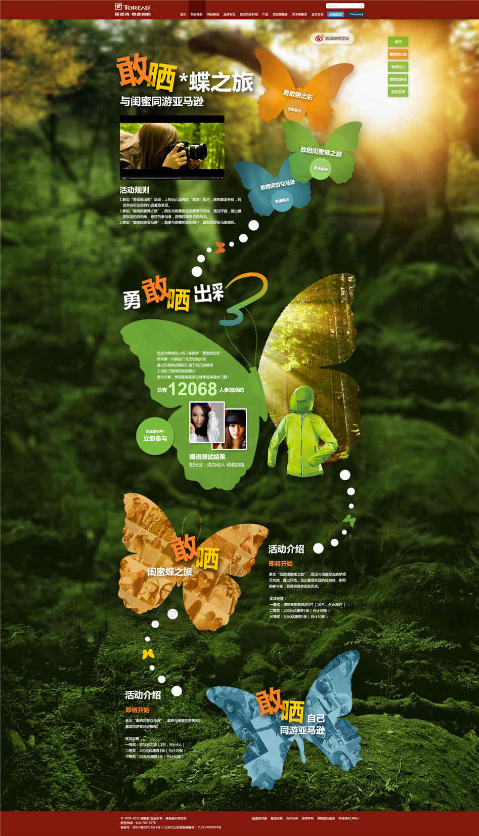 探路者官網設計欣賞01