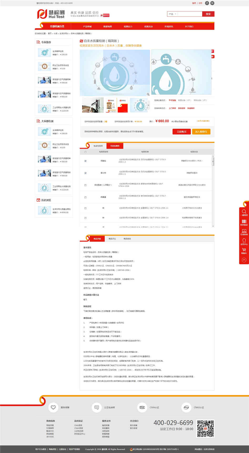 慧檢測官網欣賞02