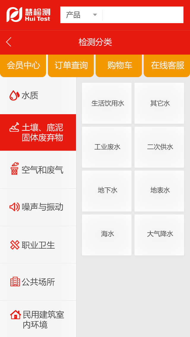 慧檢測手機官網欣賞02