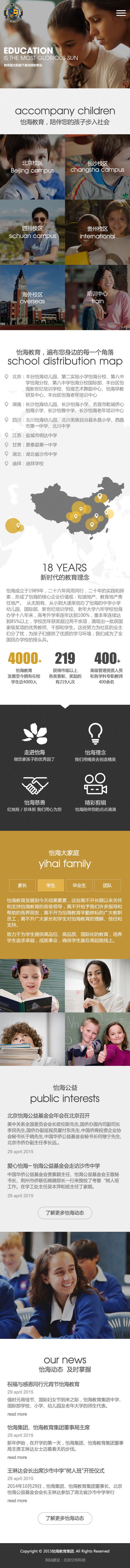 怡海集團手機官網設計欣賞02