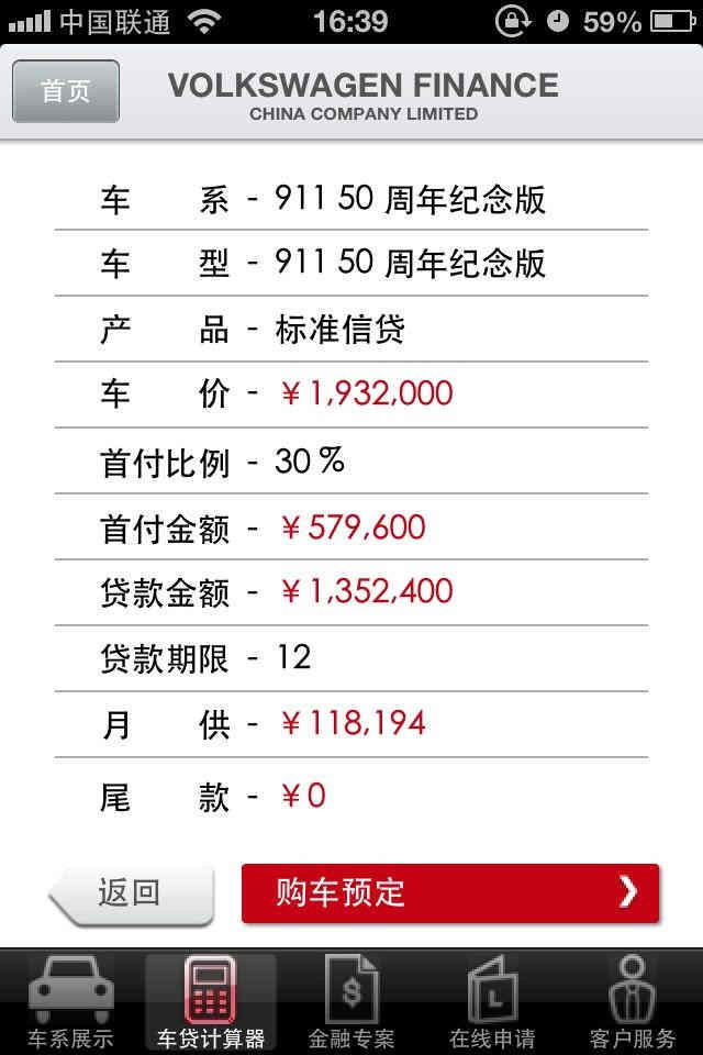 保時捷app開發頁面03