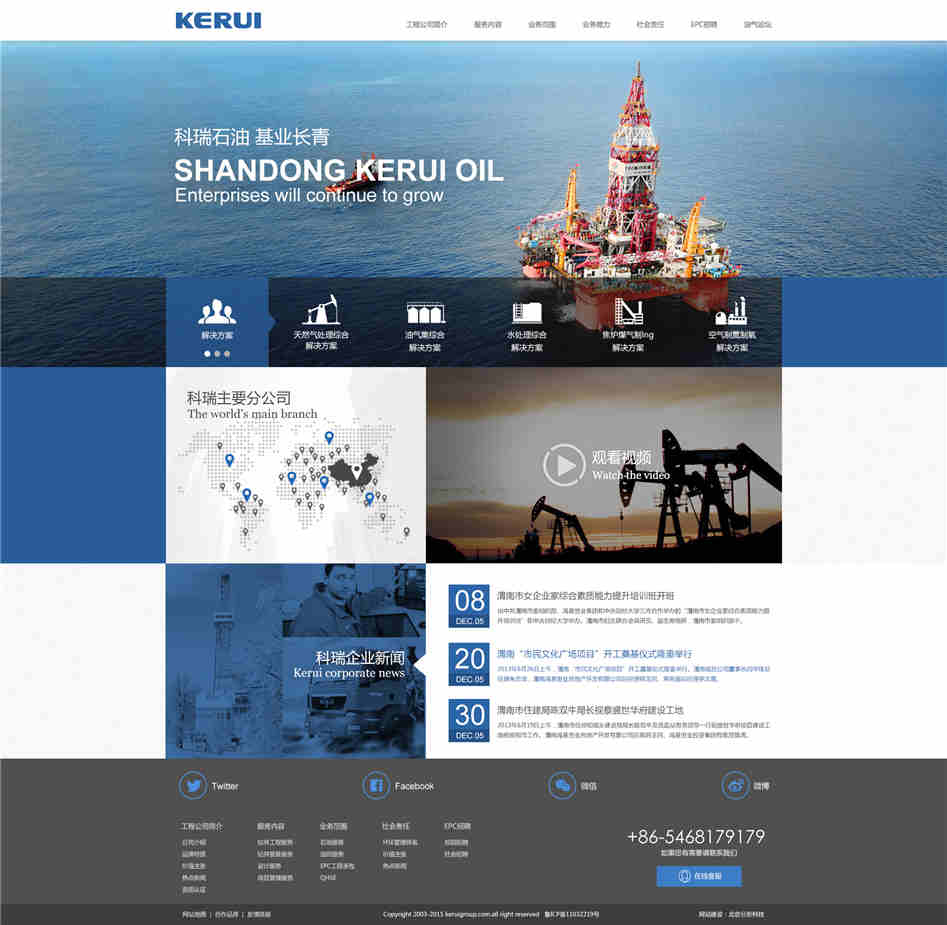 山東科瑞官網欣賞首頁