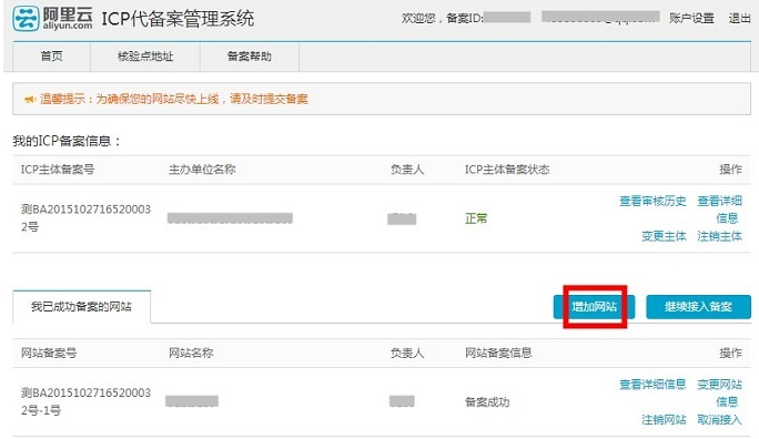 原備案在阿里云如何做新增網站 原備案在阿里云如何做新增網站
