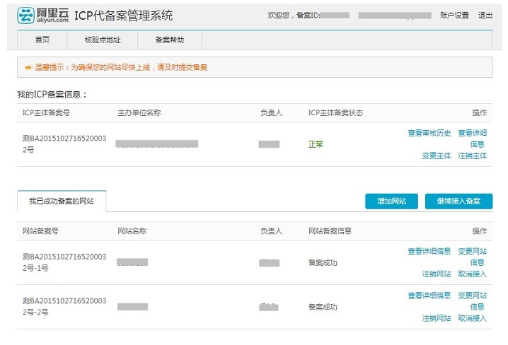 原備案在阿里云如何做新增網站 原備案在阿里云如何做新增網站