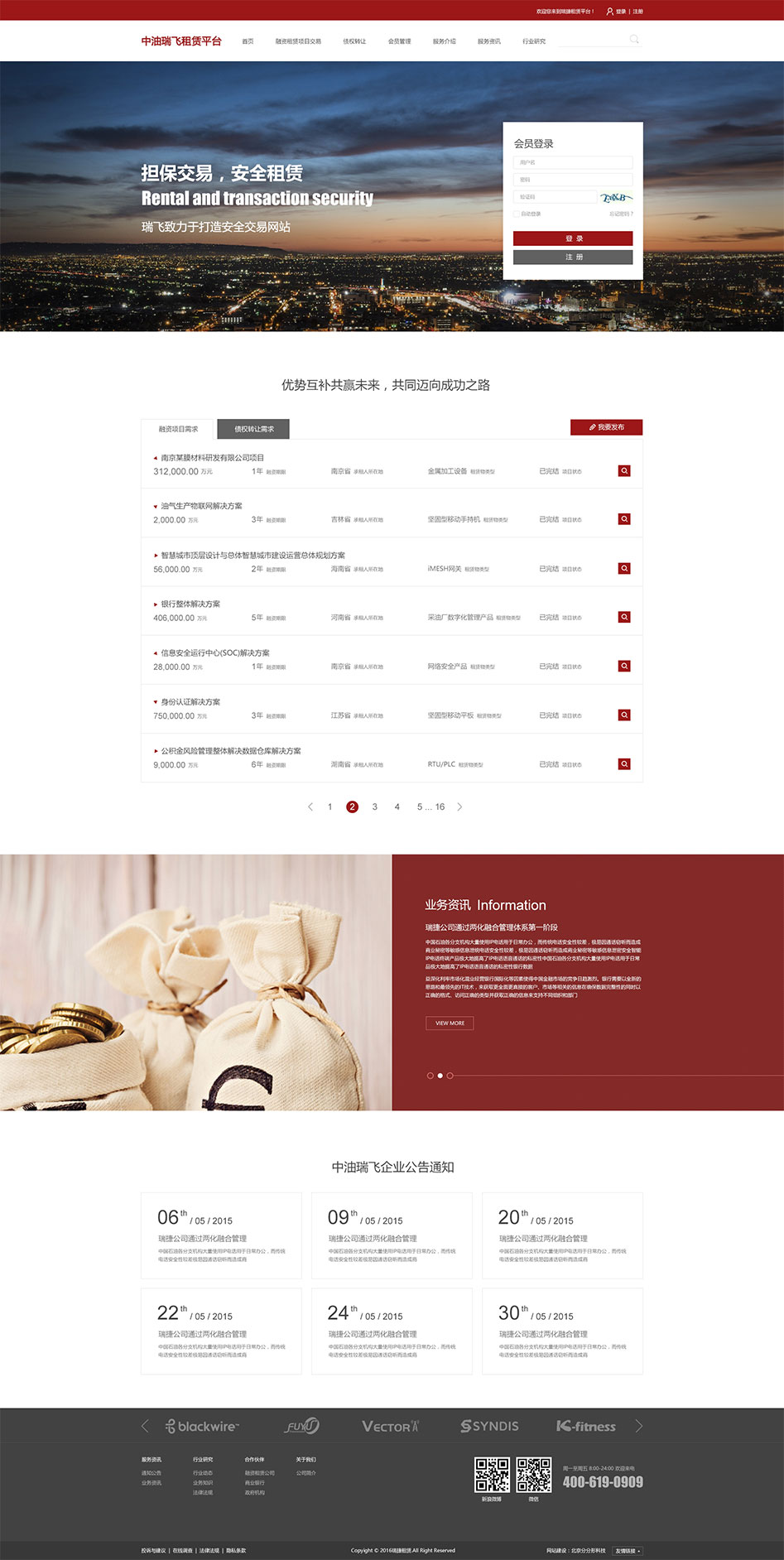 中油瑞飛石油公司業務系統定制