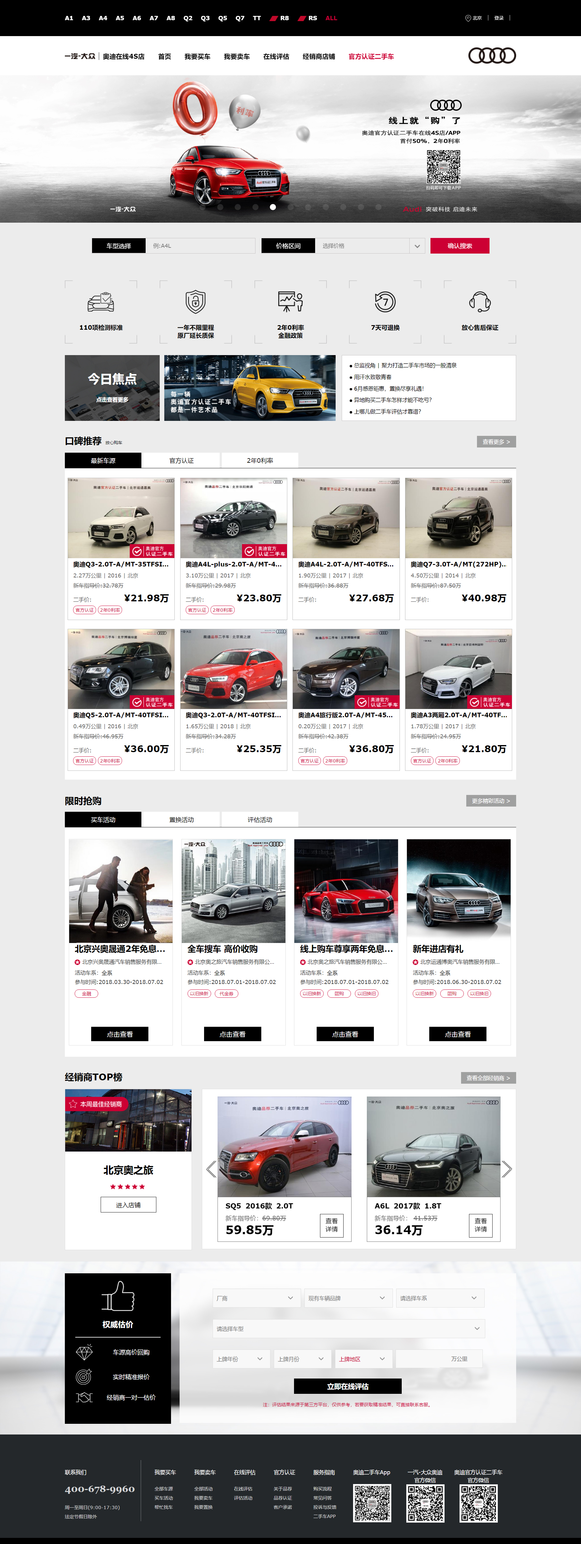 一汽奧迪b2b2c網站建設