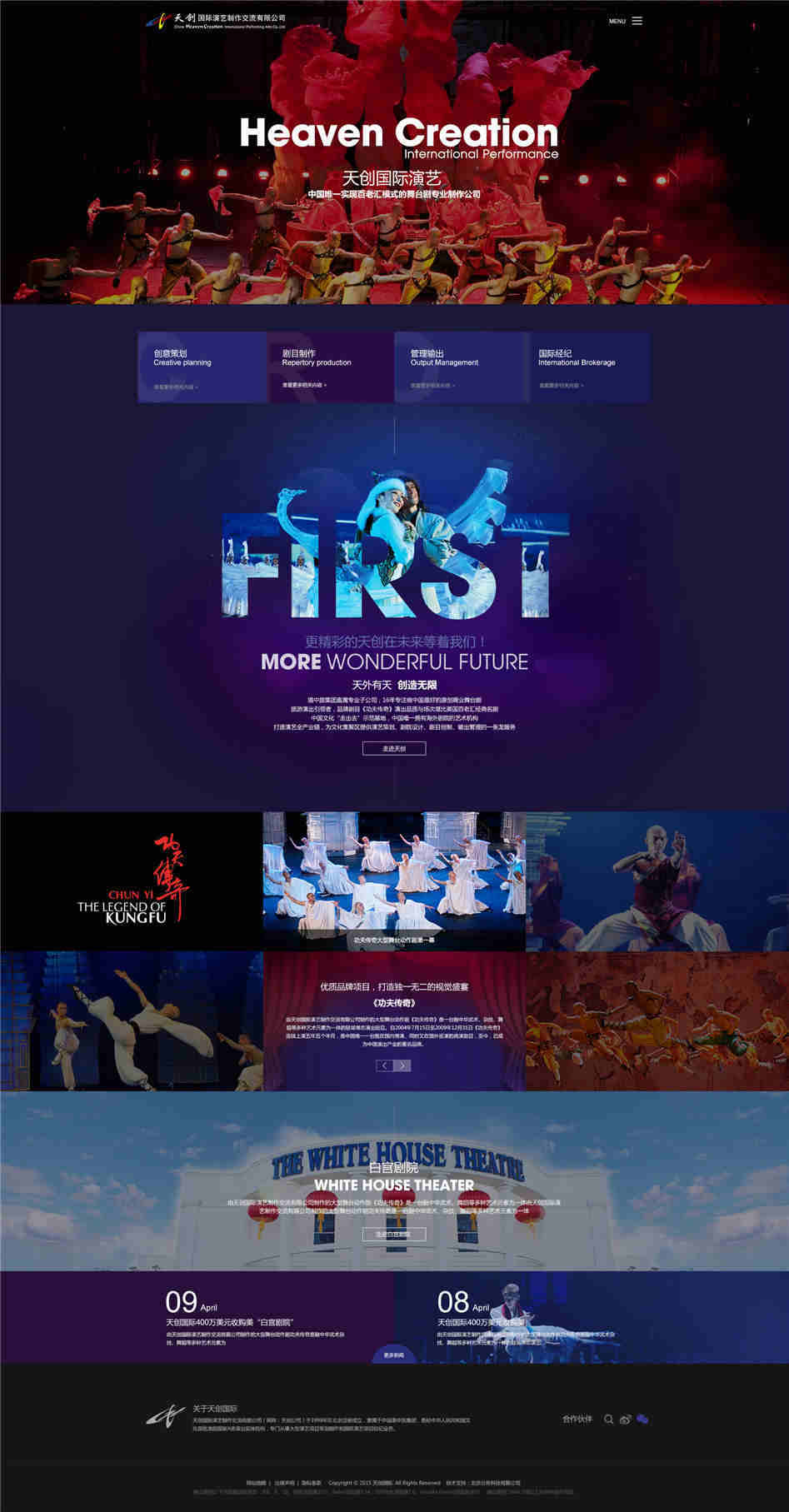 天創(chuàng)國際演藝官網(wǎng)欣賞