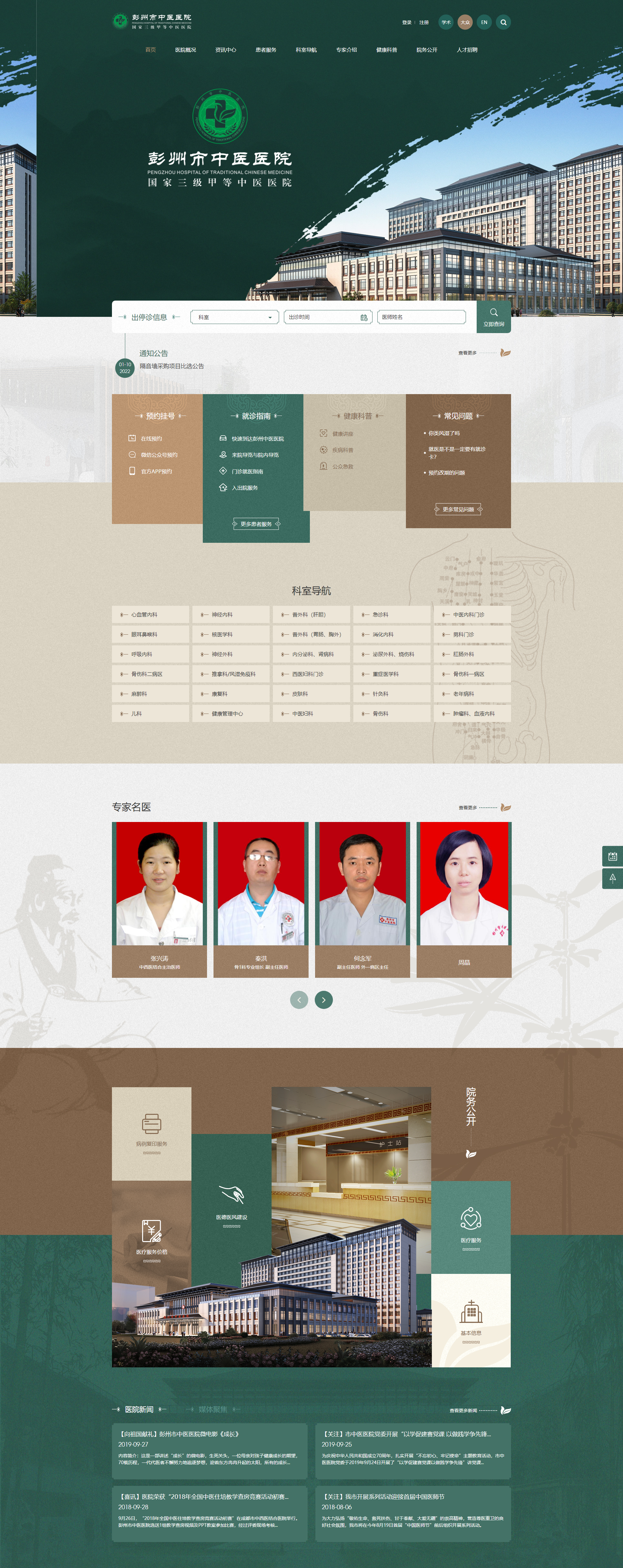 彭州市中醫醫院